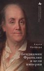 Carla J. Mulford: Benjamin Franklin and the Ends of Empire, Buch