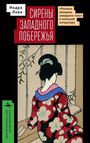 Indra Levy: Sirens of the Western Shore, Buch