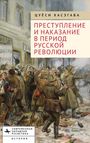Tsuyoshi Hasegawa: Crime and Punishment in the Russian Revolution, Buch