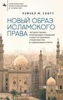 Rachel M. Scott: Recasting Islamic Law, Buch