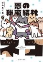 Pandania: The Evil Secret Society of Cats Vol. 4, Buch