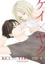 Yoshie Kaoruhara: Kei X Yaku: Bound by Law 4, Buch