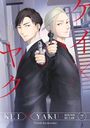 Yoshie Kaoruhara: Kei X Yaku: Bound by Law 7, Buch