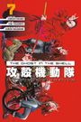 Shirow Masamune: The Ghost in the Shell: The Human Algorithm 7, Buch