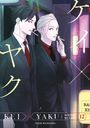 Yoshie Kaoruhara: Kei X Yaku: Bound by Law 12, Buch