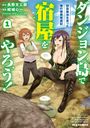 Bunzaburo Nagano: Let's Run an Inn on Dungeon Island! (In a World Ruled by Women) (Omnibus) Vol. 1-2, Buch