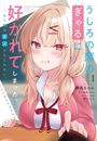 Koharu Michinoku: The Babe at My Back Has Her Eye on Me. I'm Done For. (Manga) Vol. 1, Buch