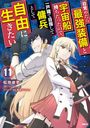 Zwei Personen in futuristischen Outfits, lächeln und posieren. Hintergrund aus Weltraum mit Sternen. Japanischer Text dominiert.