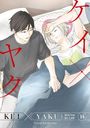 Yoshie Kaoruhara: Kei X Yaku: Bound by Law 14, Buch